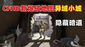 cfhd最新爆料新地图,神秘领域即将开启 第3张 cfhd最新爆料新地图,神秘领域即将开启 第3张